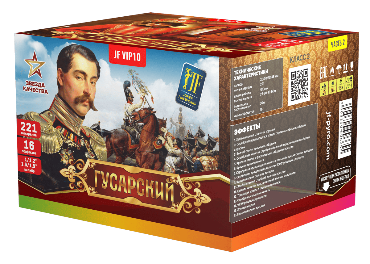 Салютная установка "Гусарский" часть 2