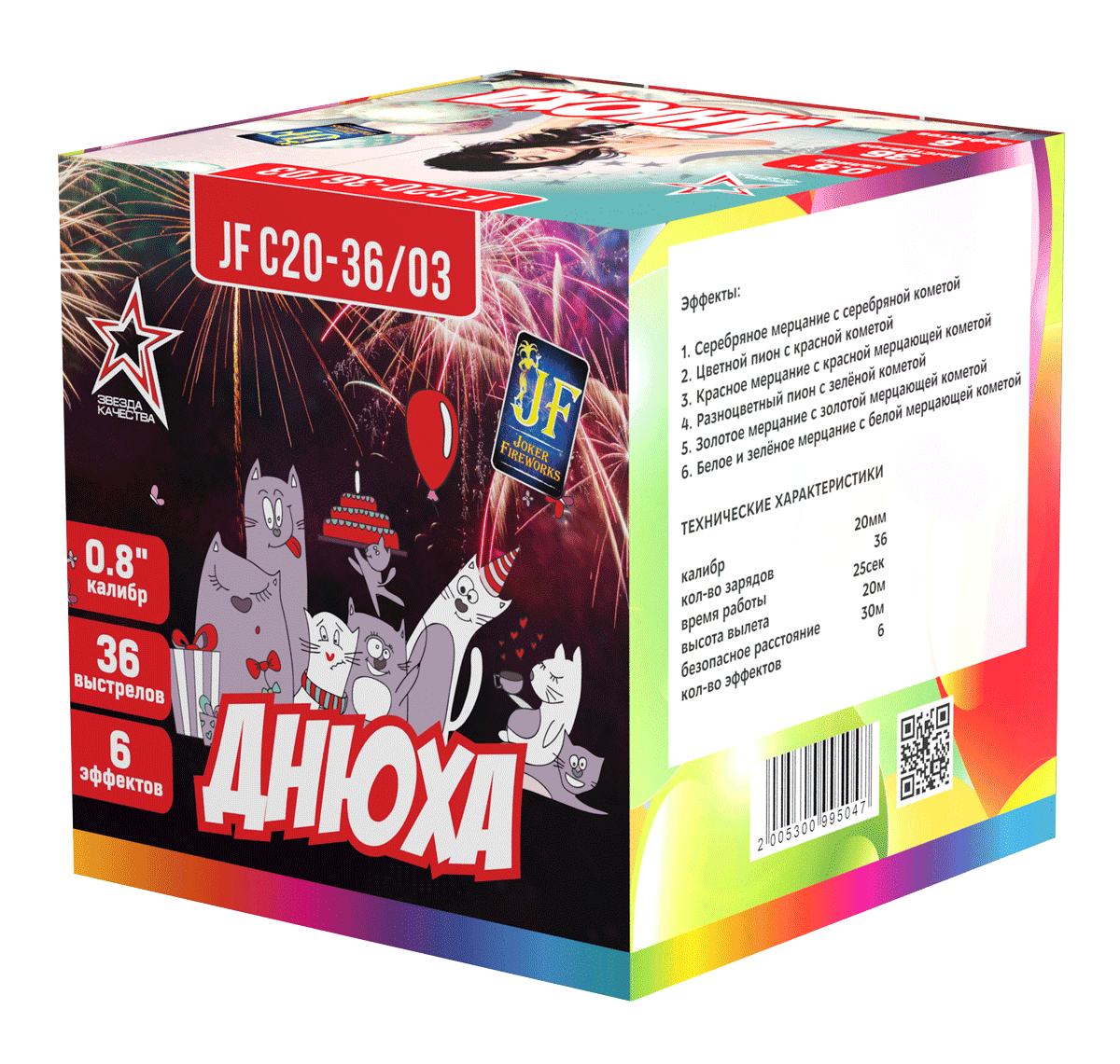 Салютная установка "Днюха"