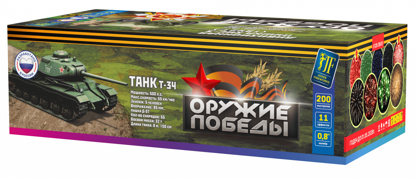 Салютная установка "Оружие победы"
