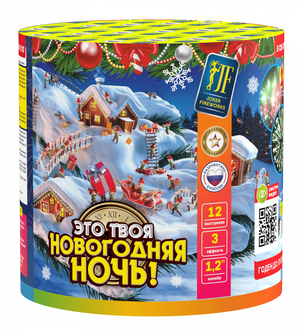 Салютная установка "Это твоя новогодняя ночь"