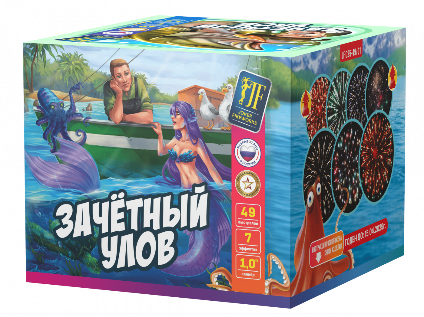 Салютная установка "Зачетный улов"