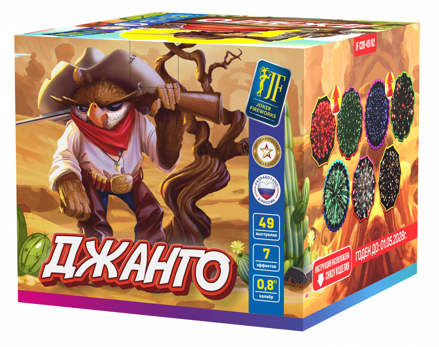 Салютная установка "Джанго"