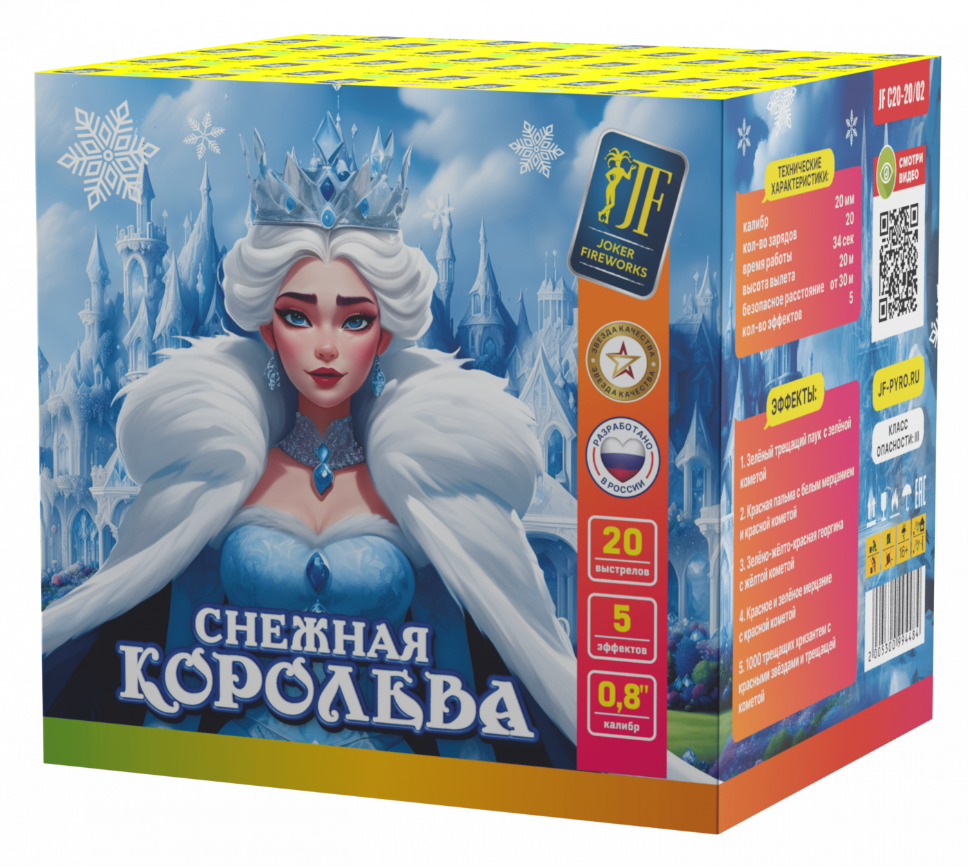 Салютная установка "Снежная королева"