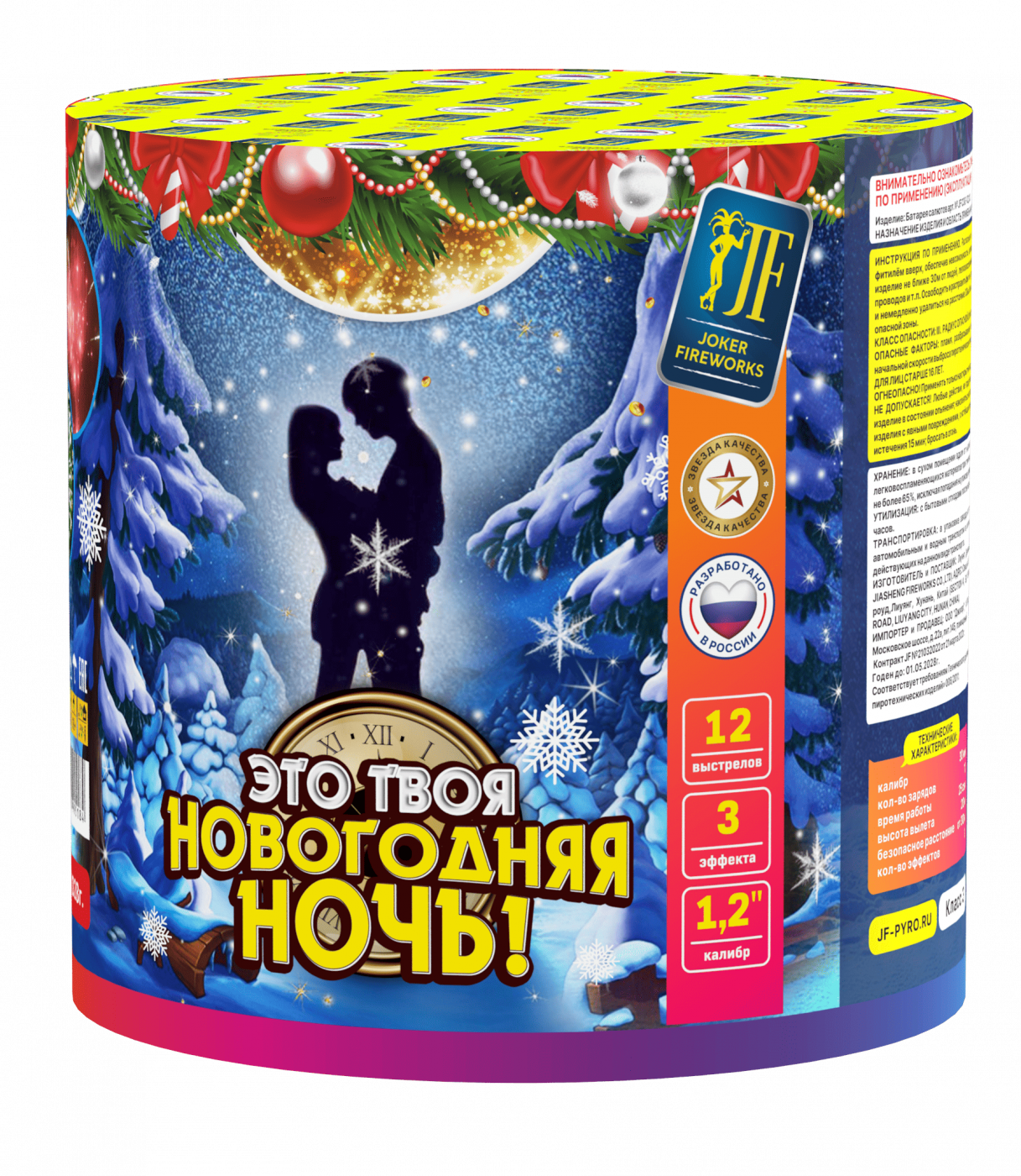 Салютная установка "Это твоя новогодняя ночь"