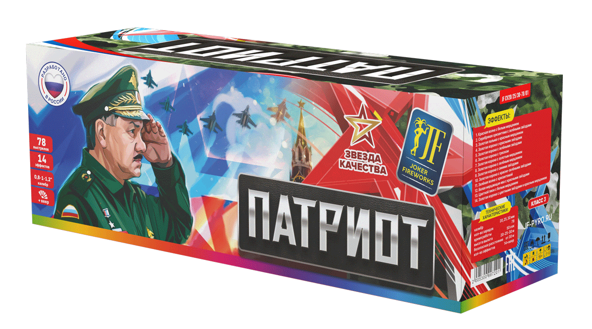 Салютная установка "Патриот"