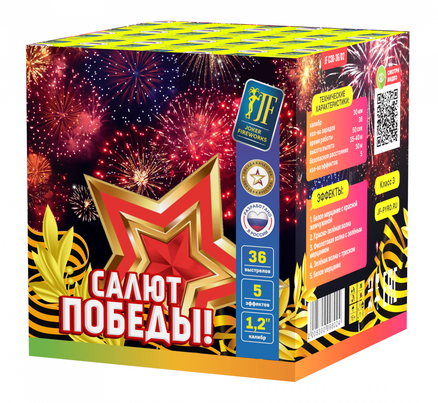 Салютная установка "Салют Победы!"
