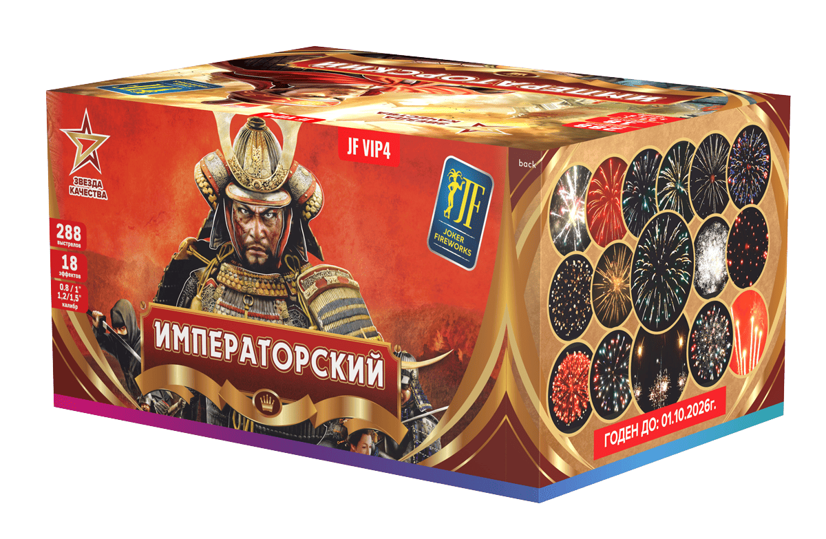 Салютная установка "Императорский" часть 2