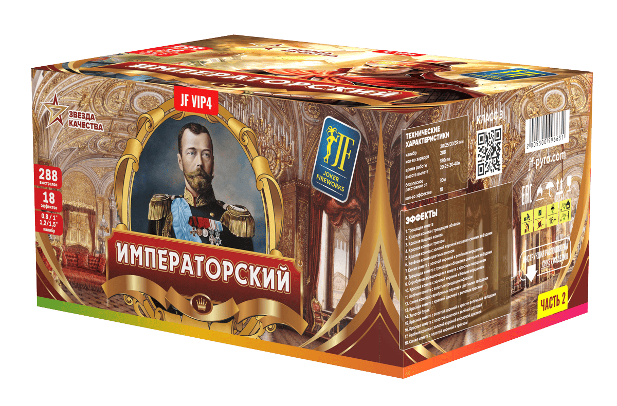 Салютная установка "Императорский" часть 2