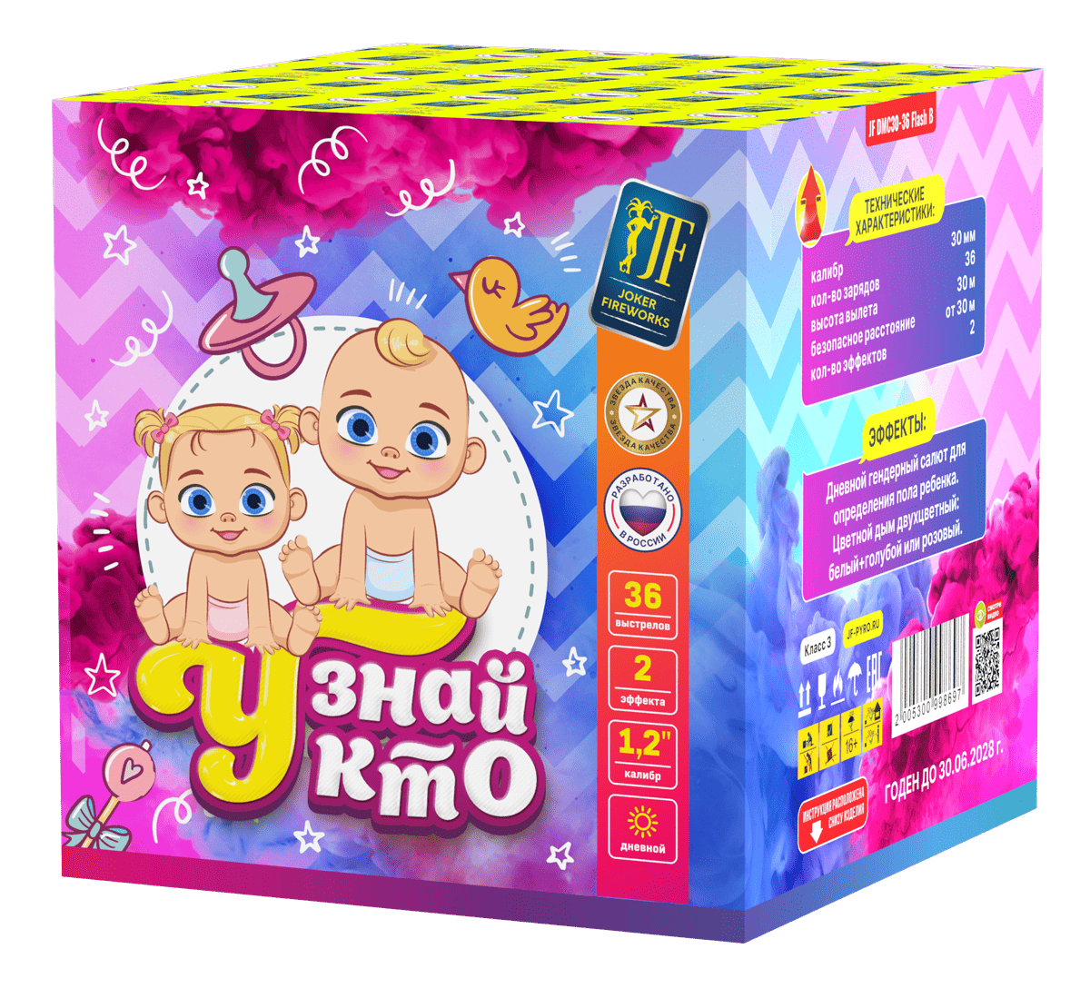 Салютная установка "Узнай кто"-36