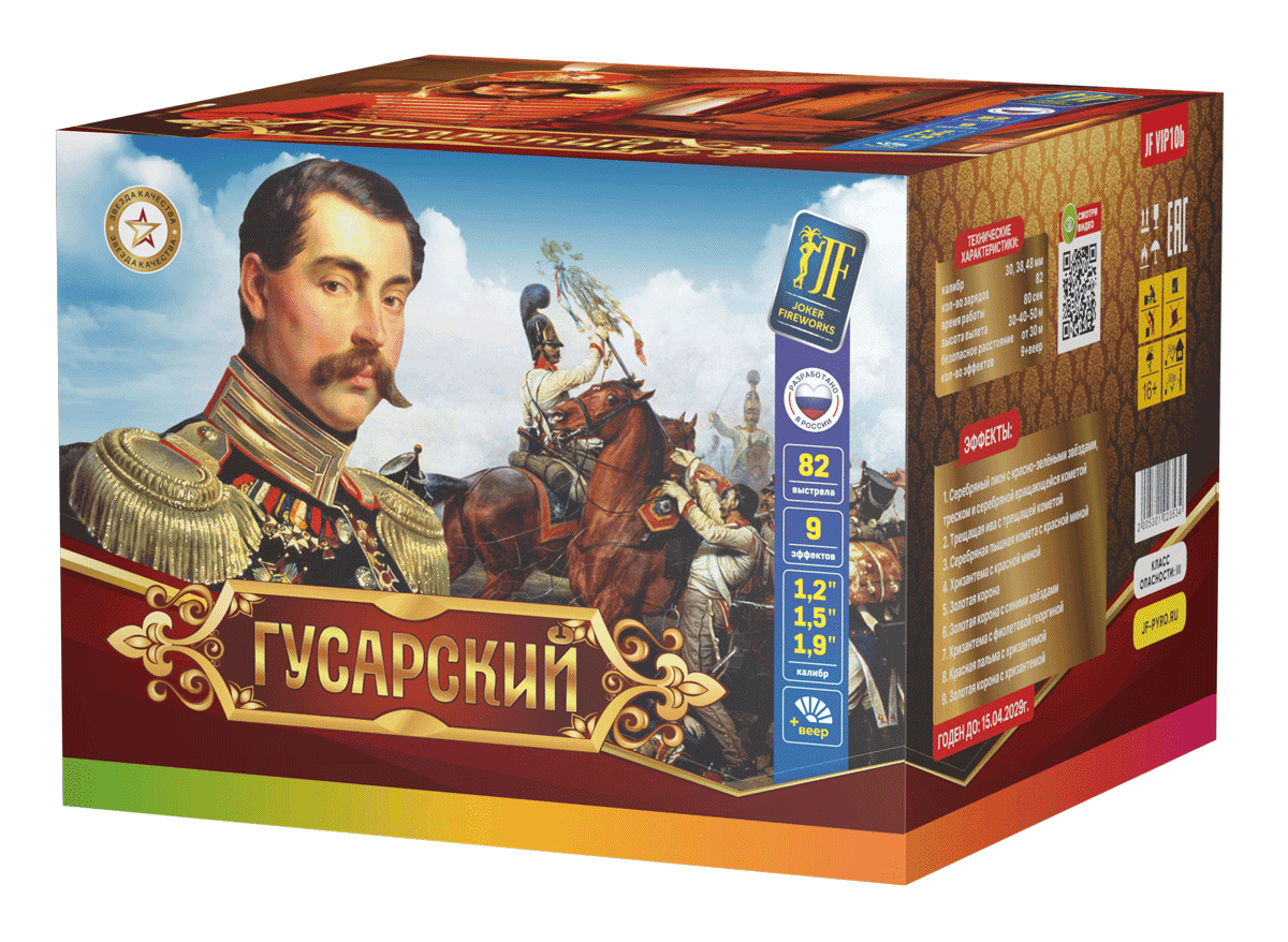Салютная установка "Гусарский" часть b