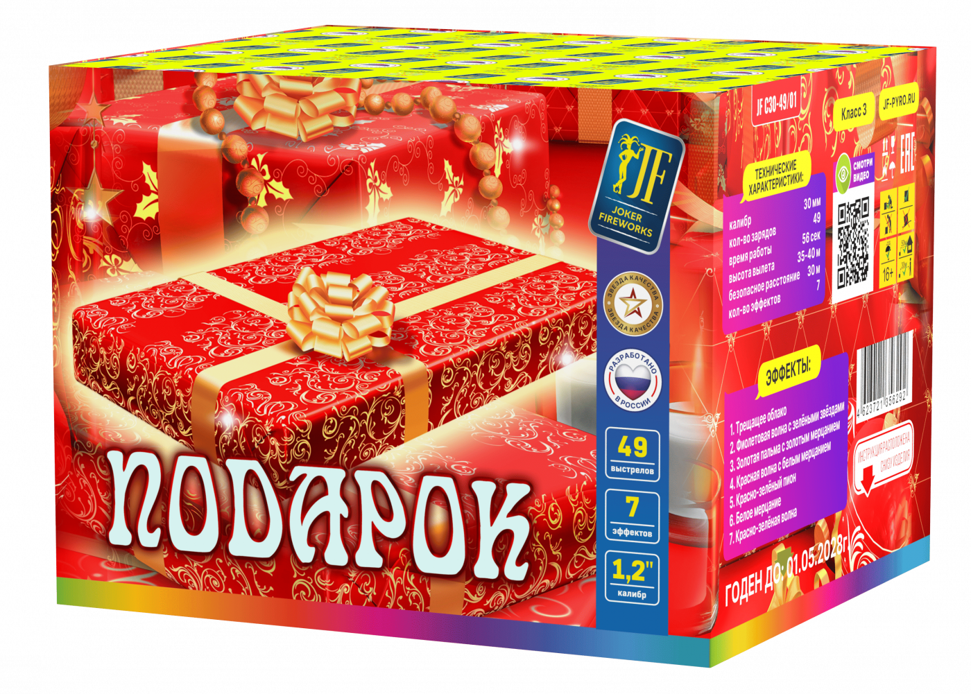 Салютная установка "Подарок"