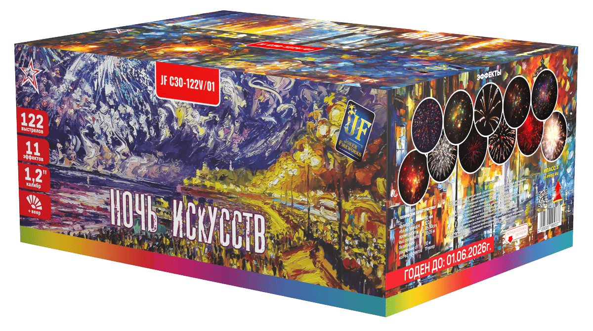 Салютная установка "Ночь искусств" ВЕЕР