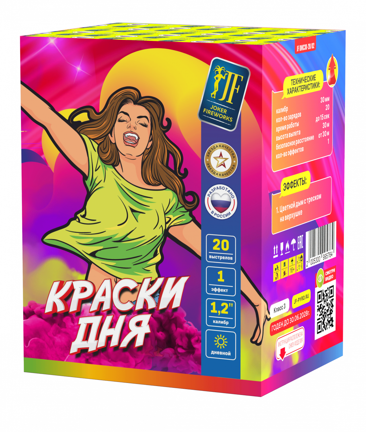 Салютная установка "Краски дня"