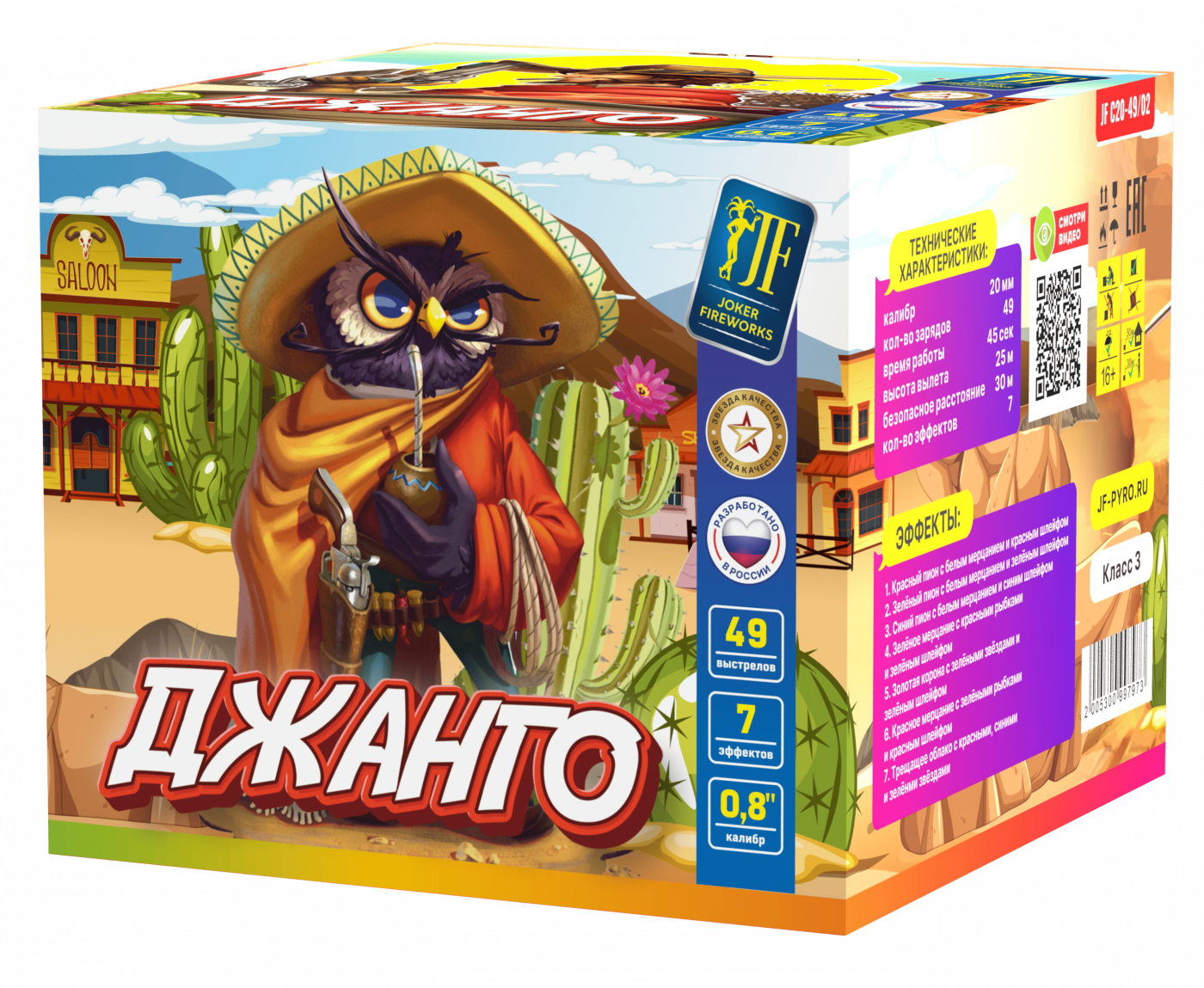 Салютная установка "Джанго"