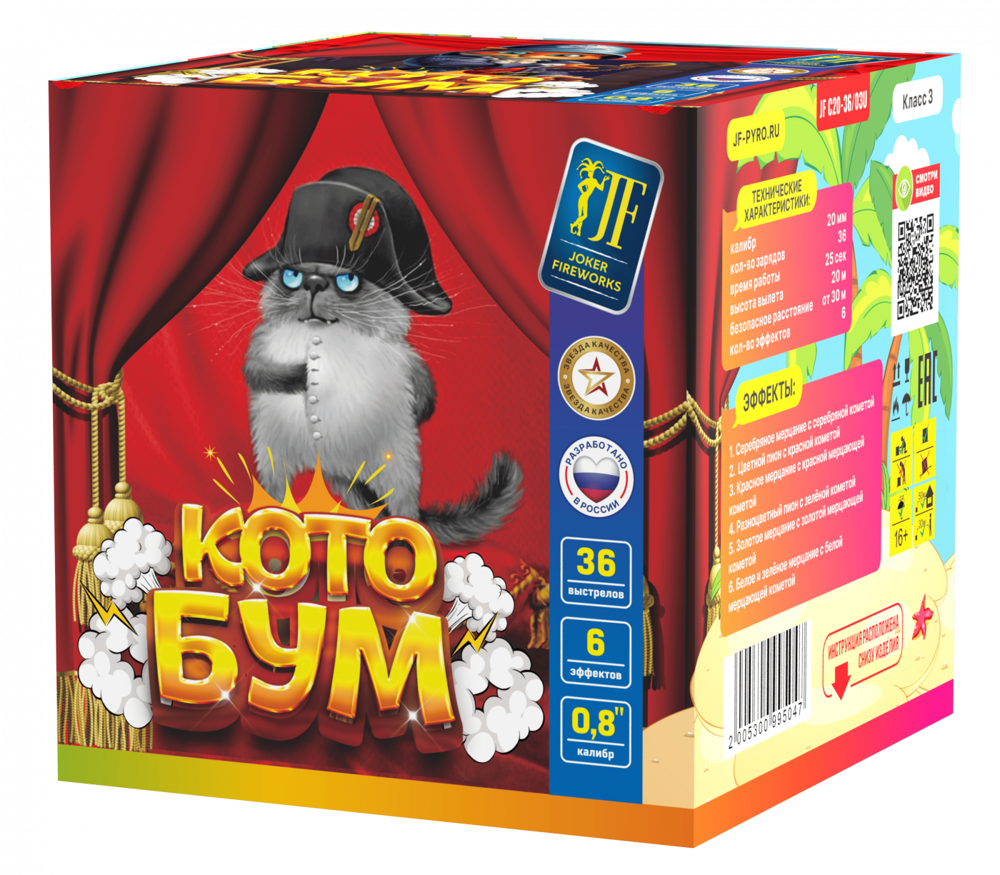 Салютная установка "КОТОБУМ"