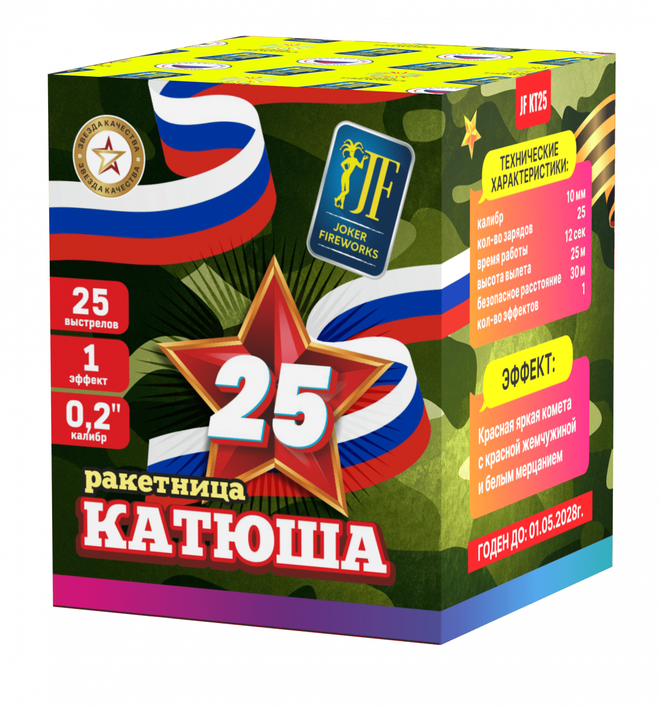 Салютная установка (ракетница) Катюша KT25