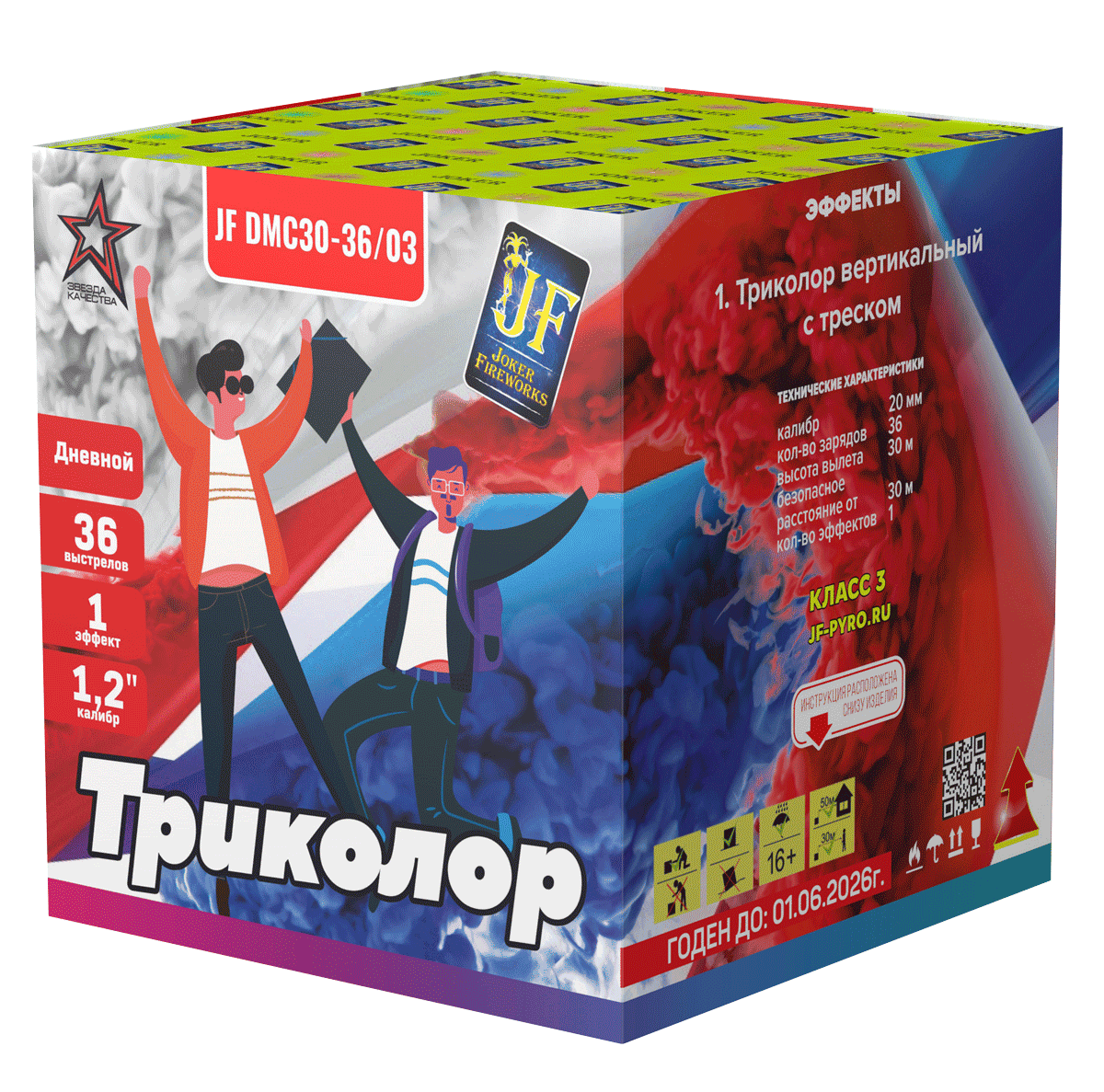 Салютная установка "Триколор"