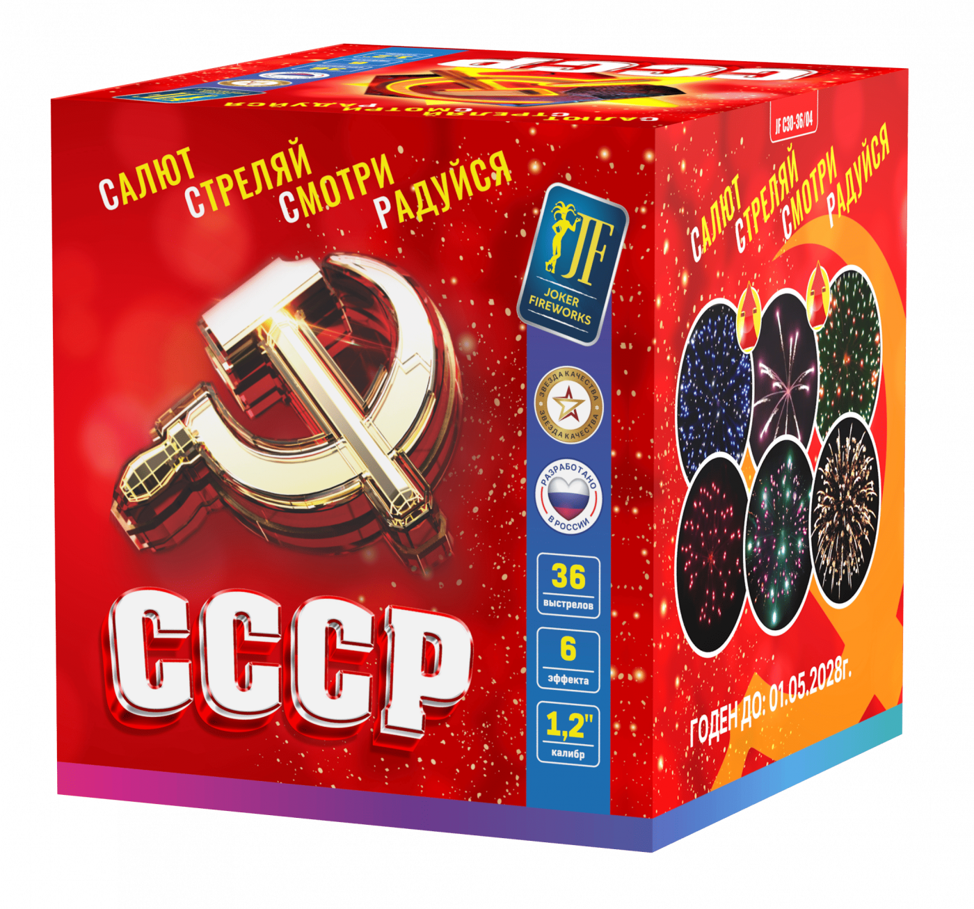 Салютная установка "СССР"