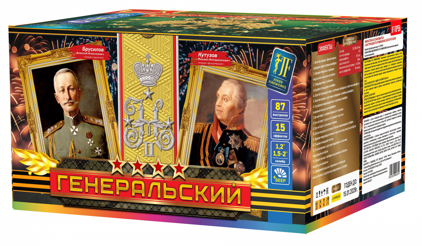 Салютная установка "Генеральский" ВЕЕР часть b