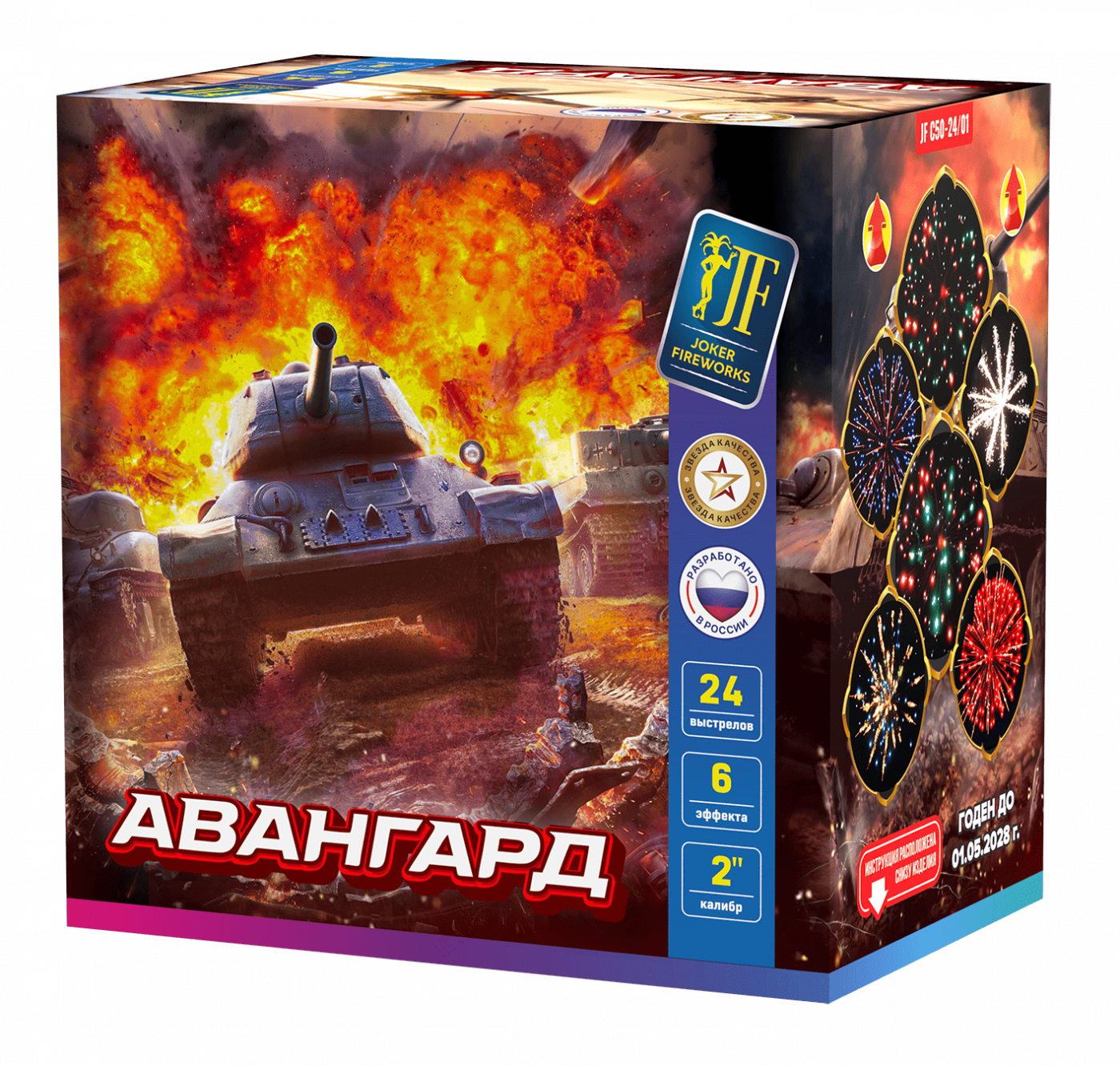 Салютная установка "Авангард"