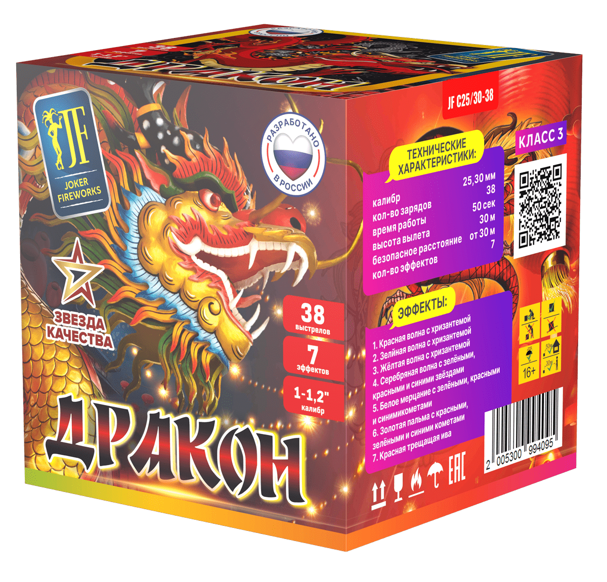 Салютная установка "Дракон"