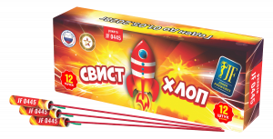 Ракета "Свист хлоп"