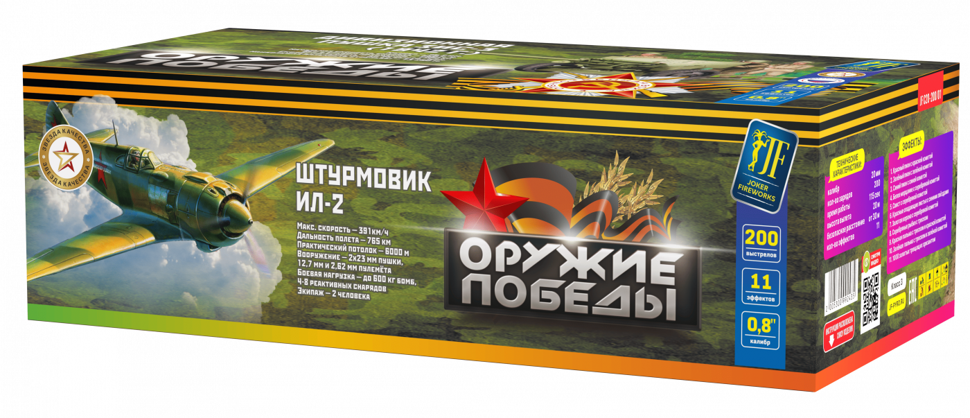 Салютная установка "Оружие победы"