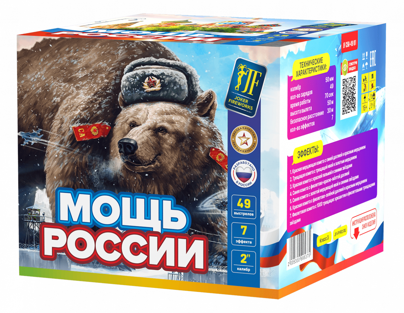 Салютная установка "Мощь России"