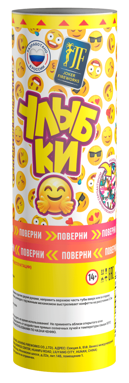 Хлопушка "Улыбки"