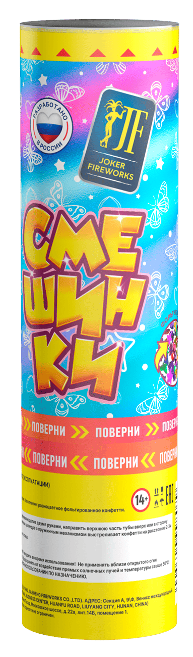 Хлопушка "Смешинки"