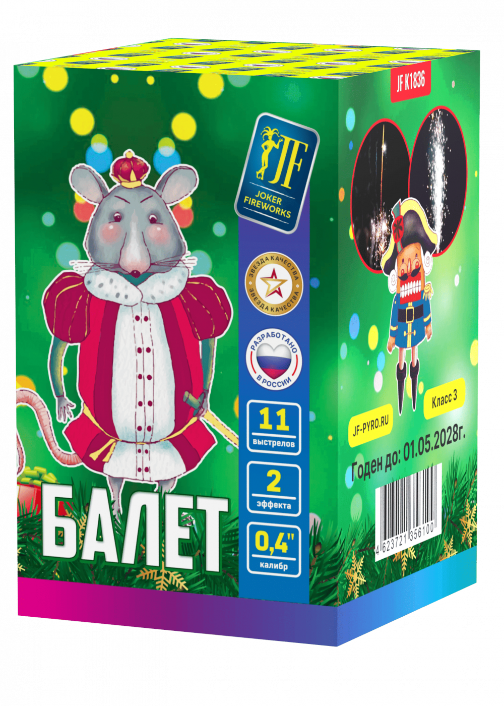 Салютная установка "Балет"