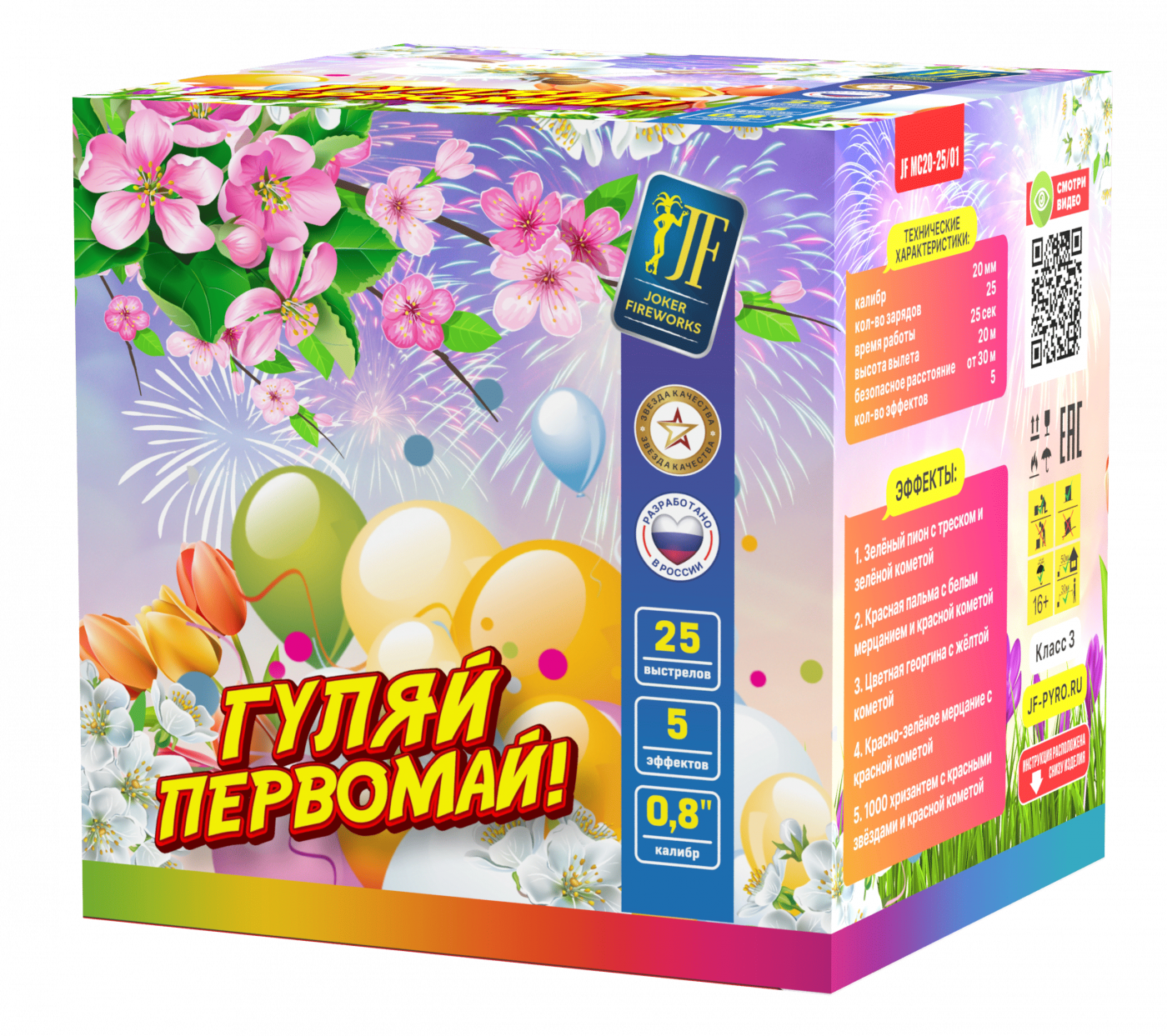 Салютная установка "Гуляй Первомай"