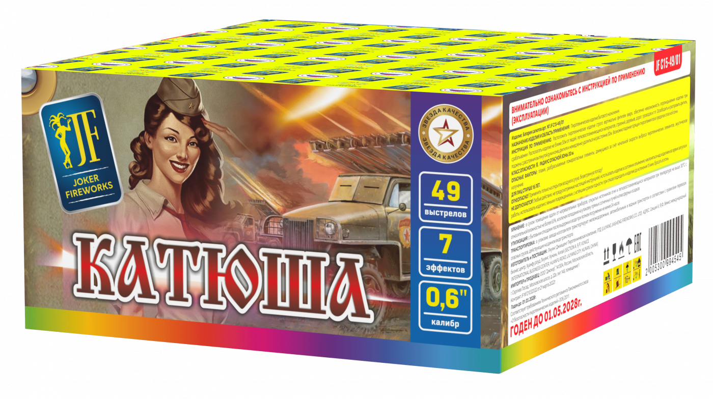 Салютная установка "Катюша"