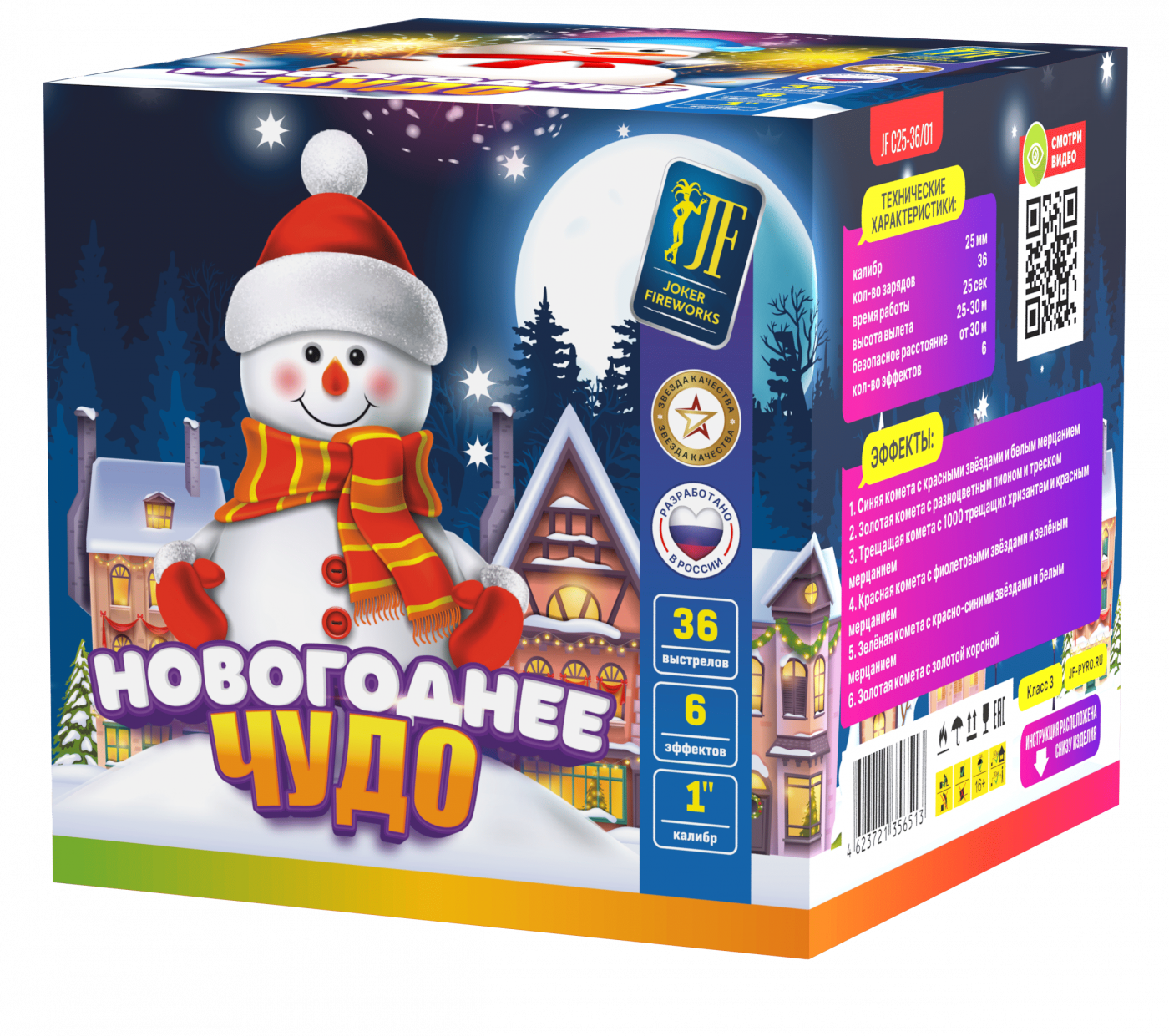 Салютная установка "Новогоднее чудо"