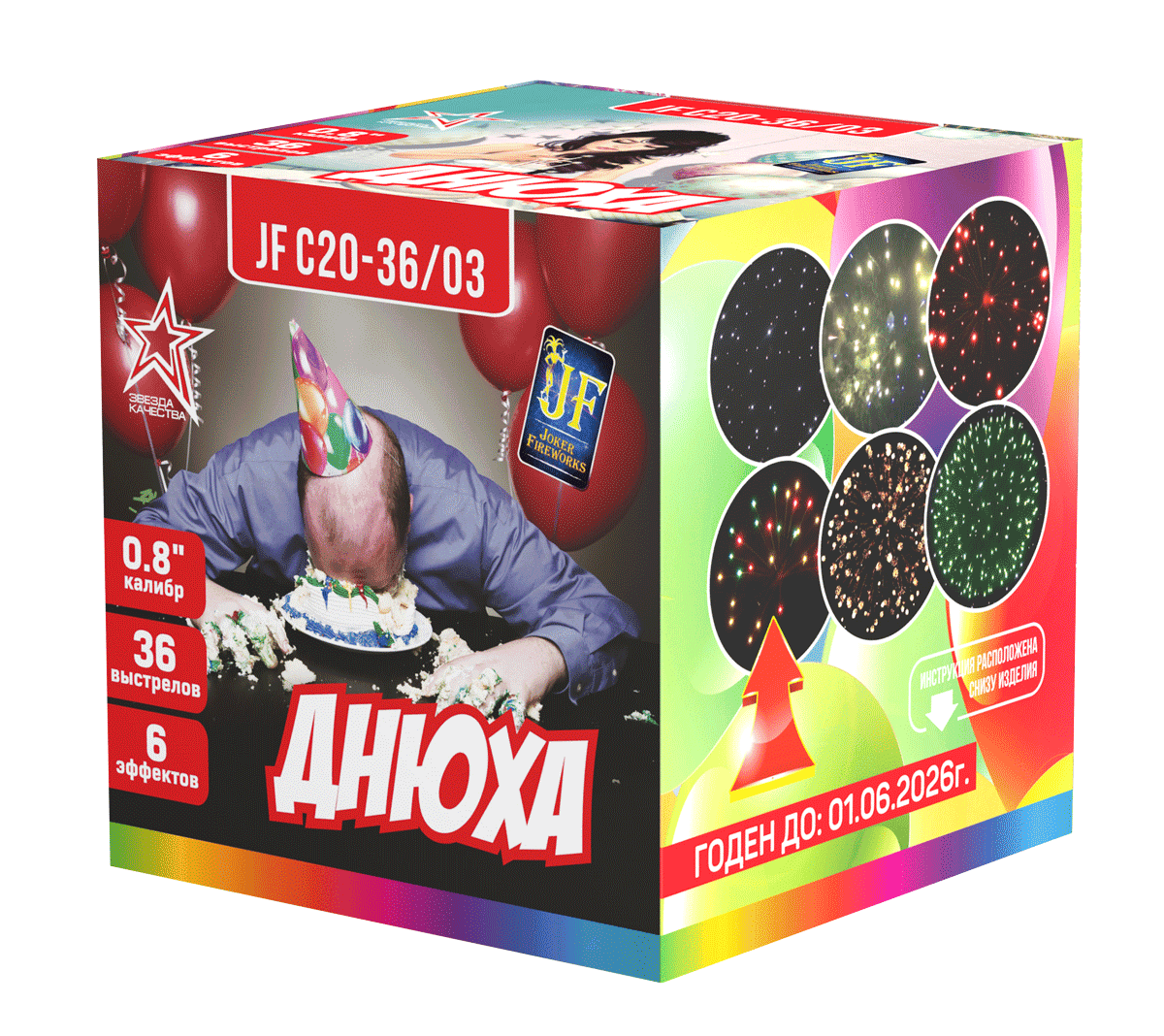 Салютная установка "Днюха"