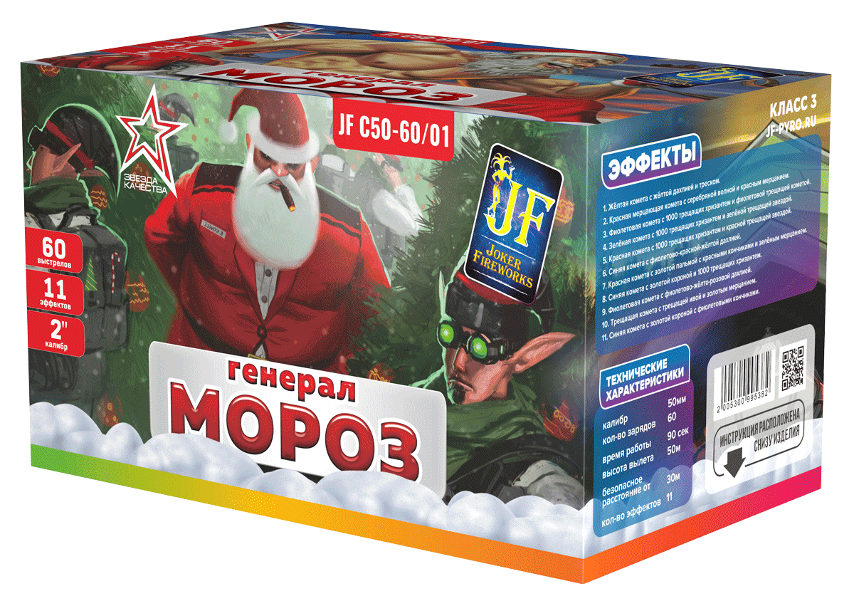Салютная установка "Генерал Мороз"