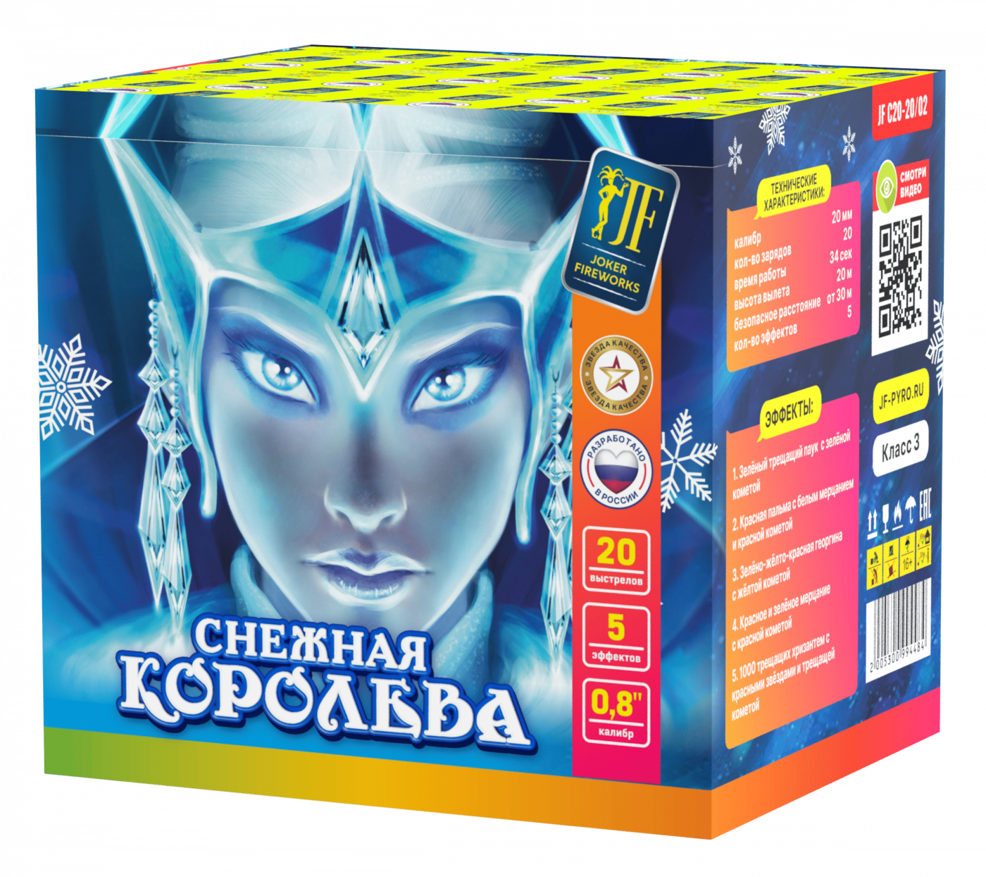 Салютная установка "Снежная королева"