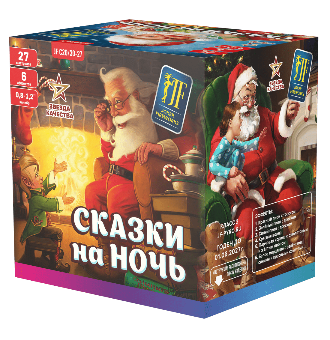 Салютная установка "Сказки на ночь"