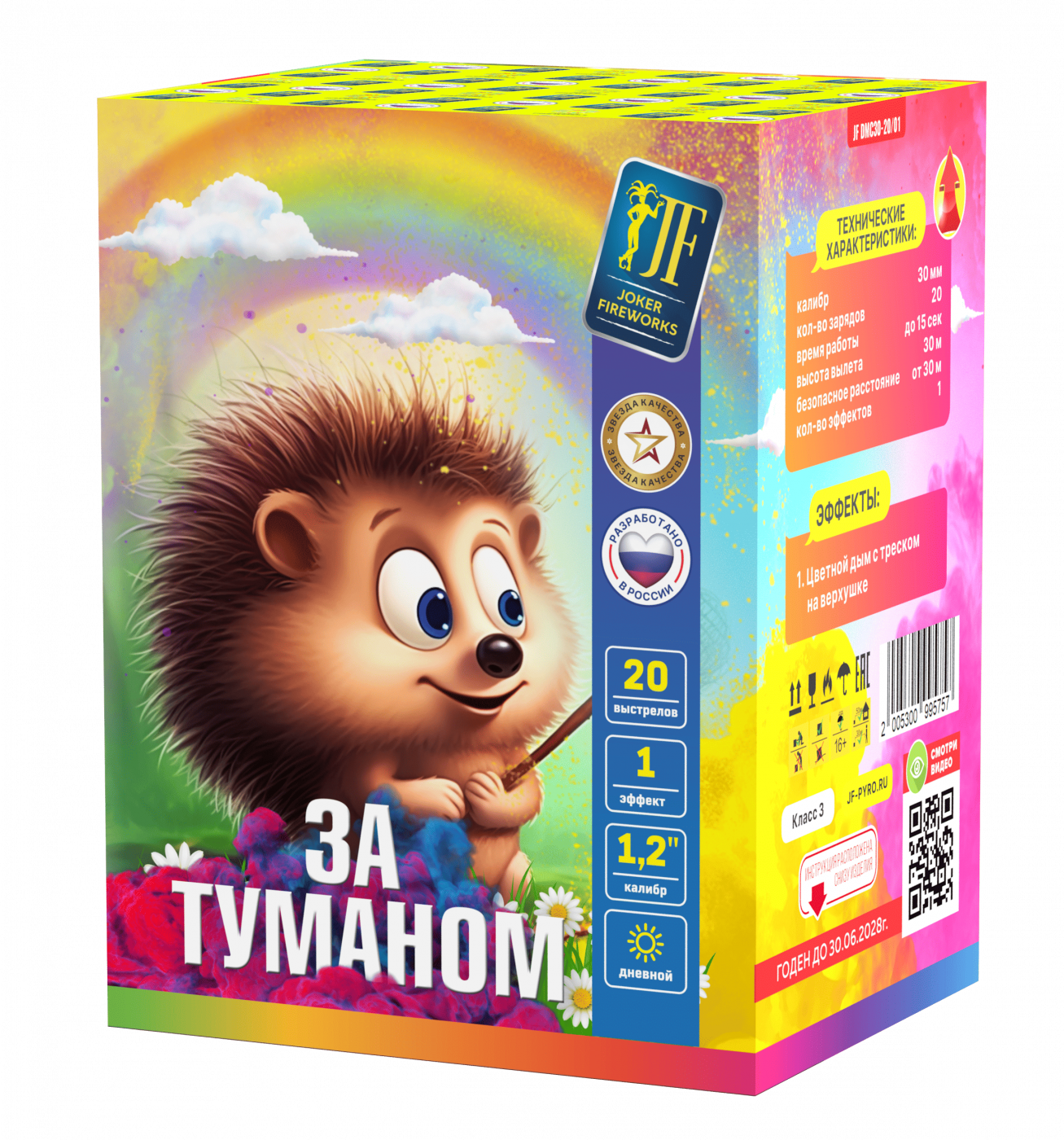Салютная установка "За туманом"