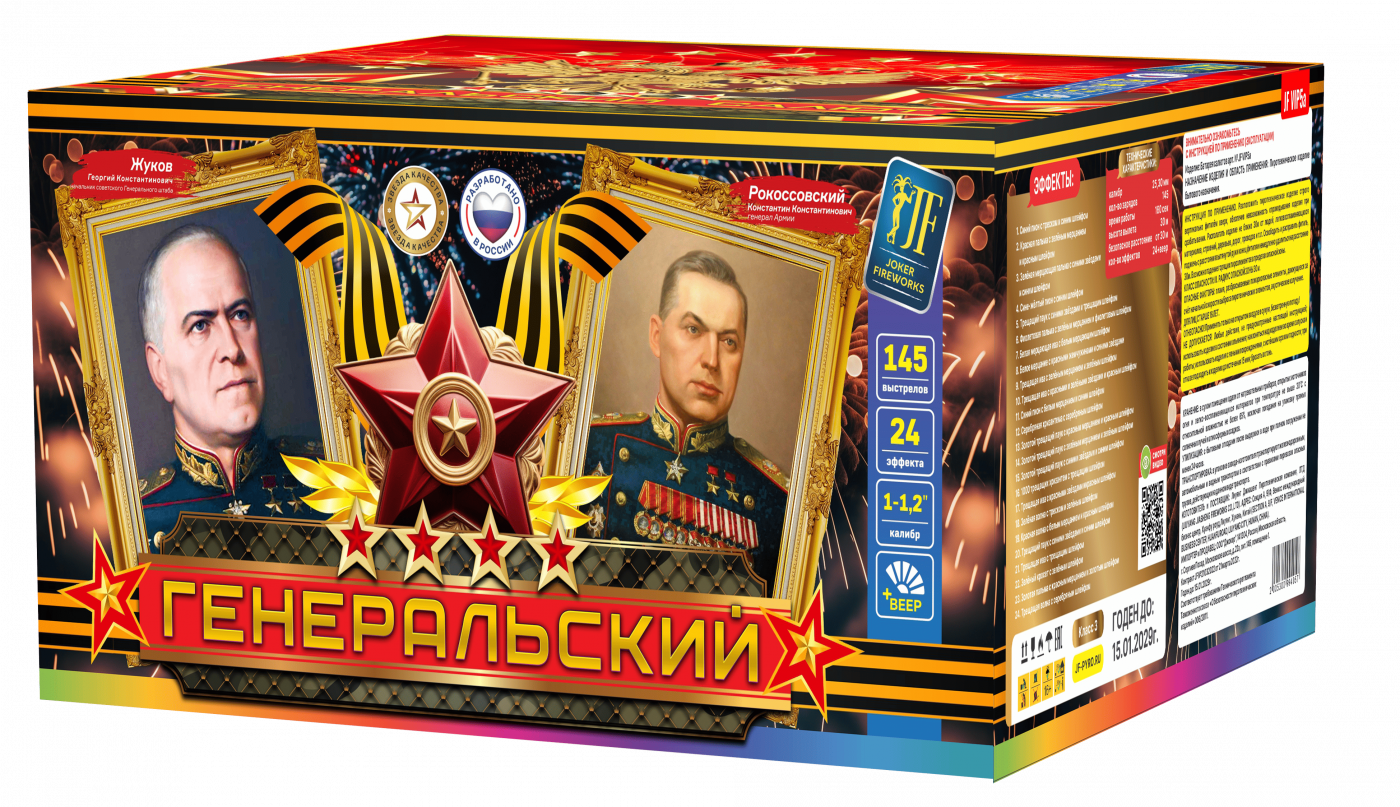 Салютная установка "Генеральский" ВЕЕР часть а