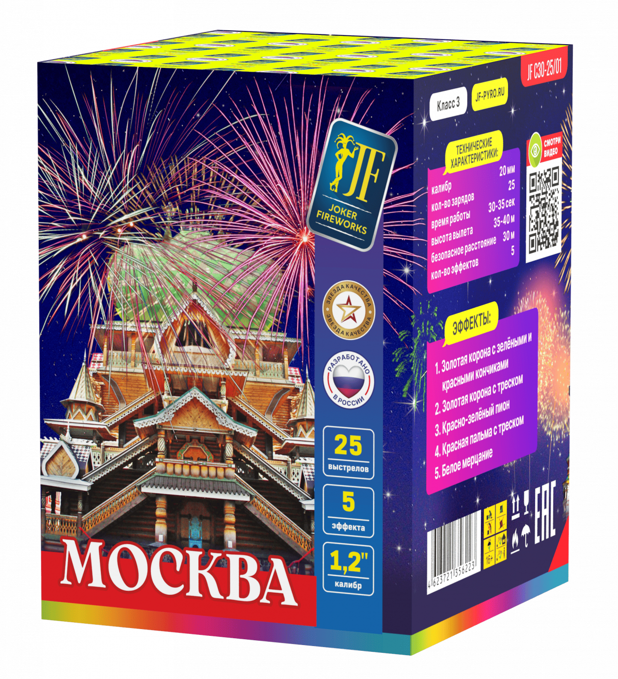 Салютная установка "Москва"