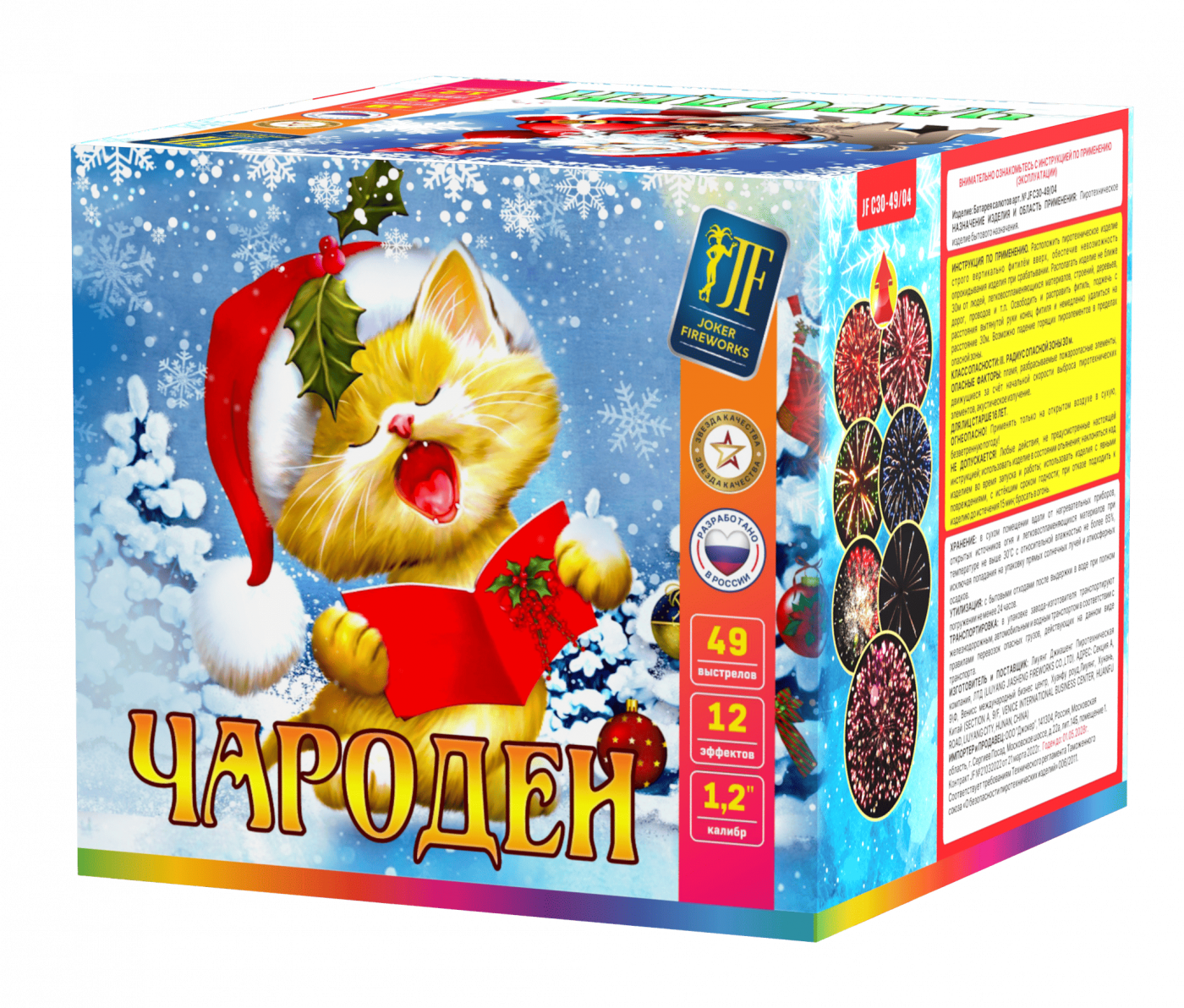 Салютная установка "Чародеи"