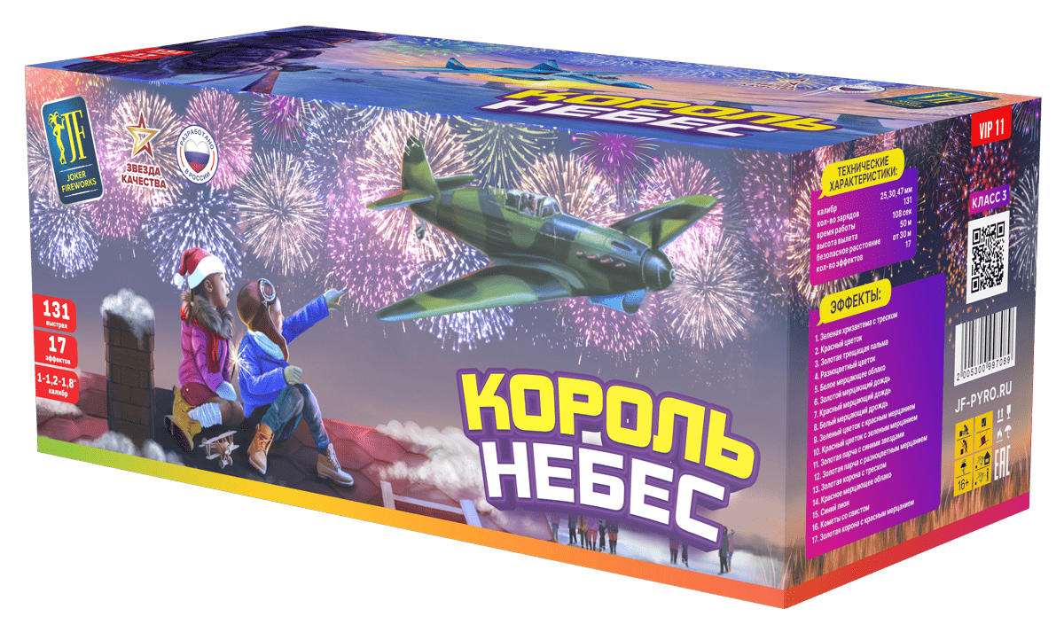 Салютная установка "Король небес"