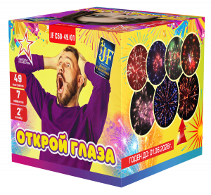 Салютная установка "Открой глаза"