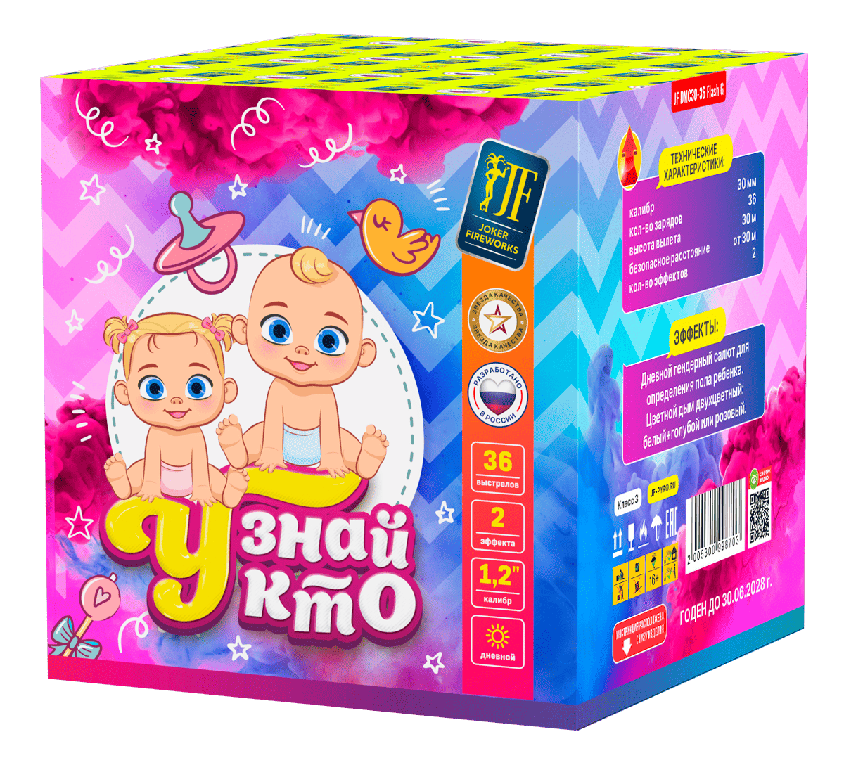 Салютная установка "Узнай кто-2"-36