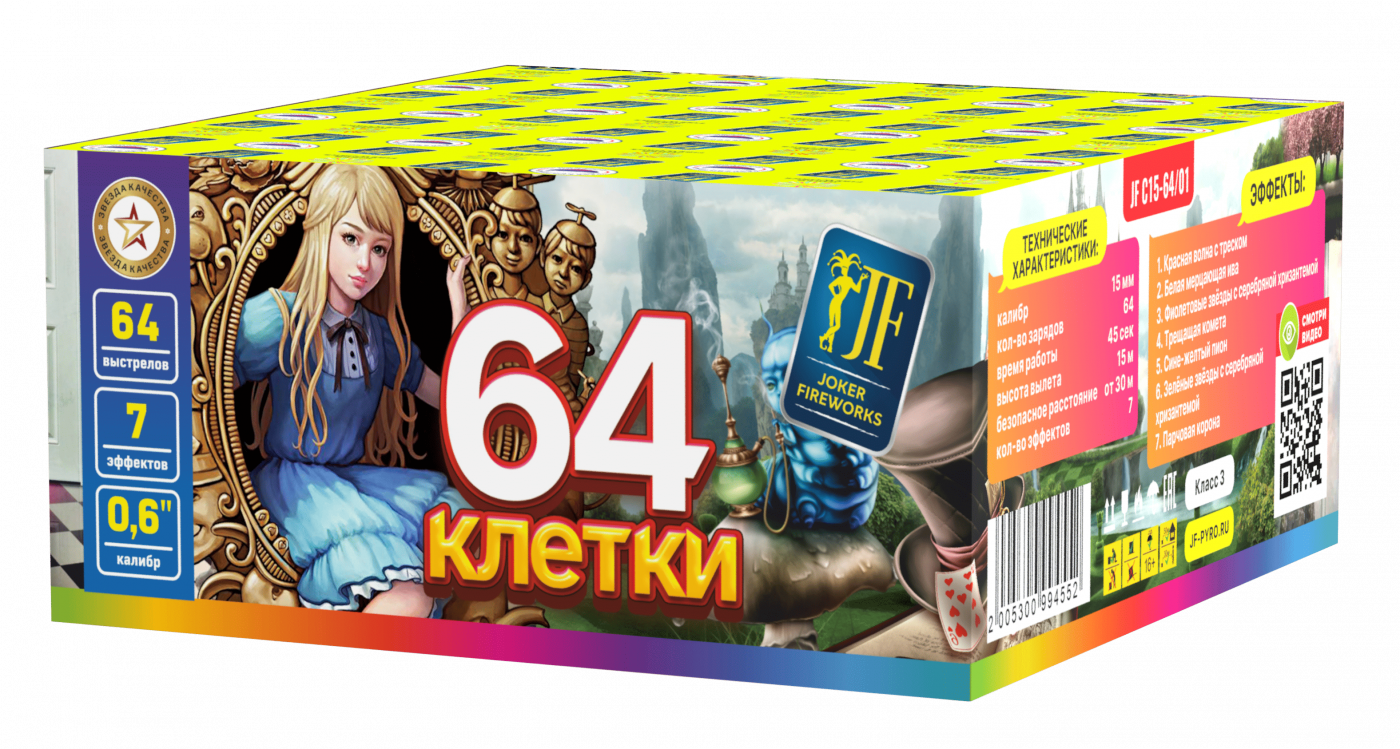 Салютная установка "64 клетки"