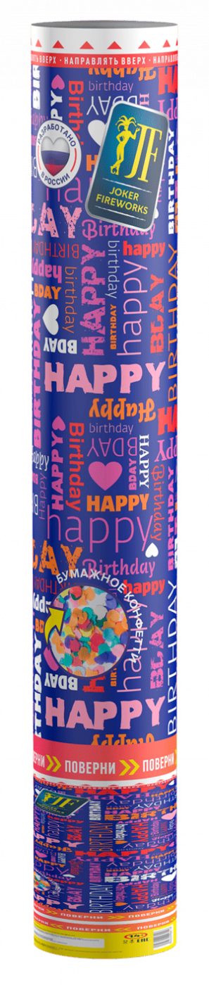 Хлопушка "Happy Birthday"