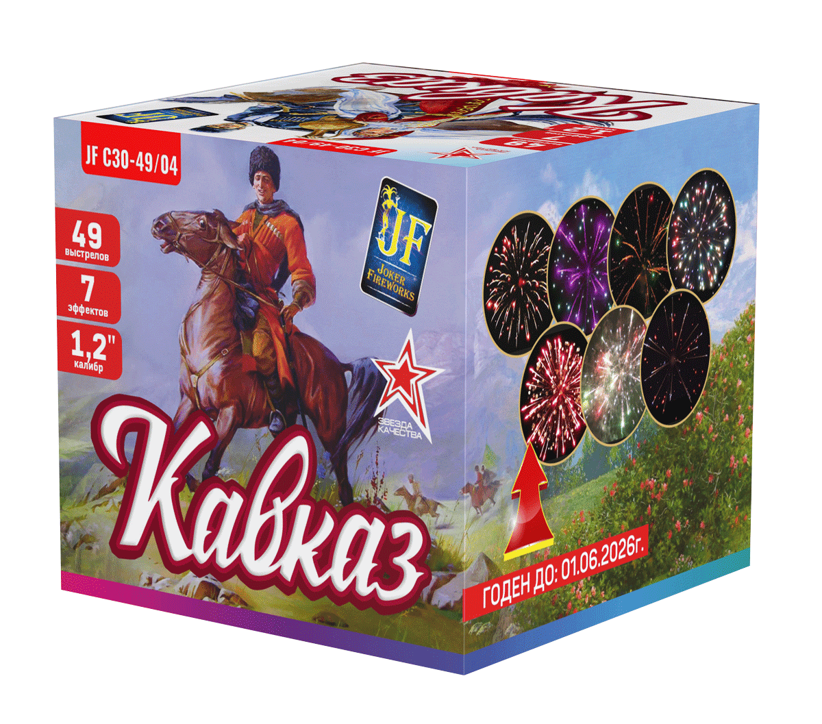 Салютная установка "Кавказ"