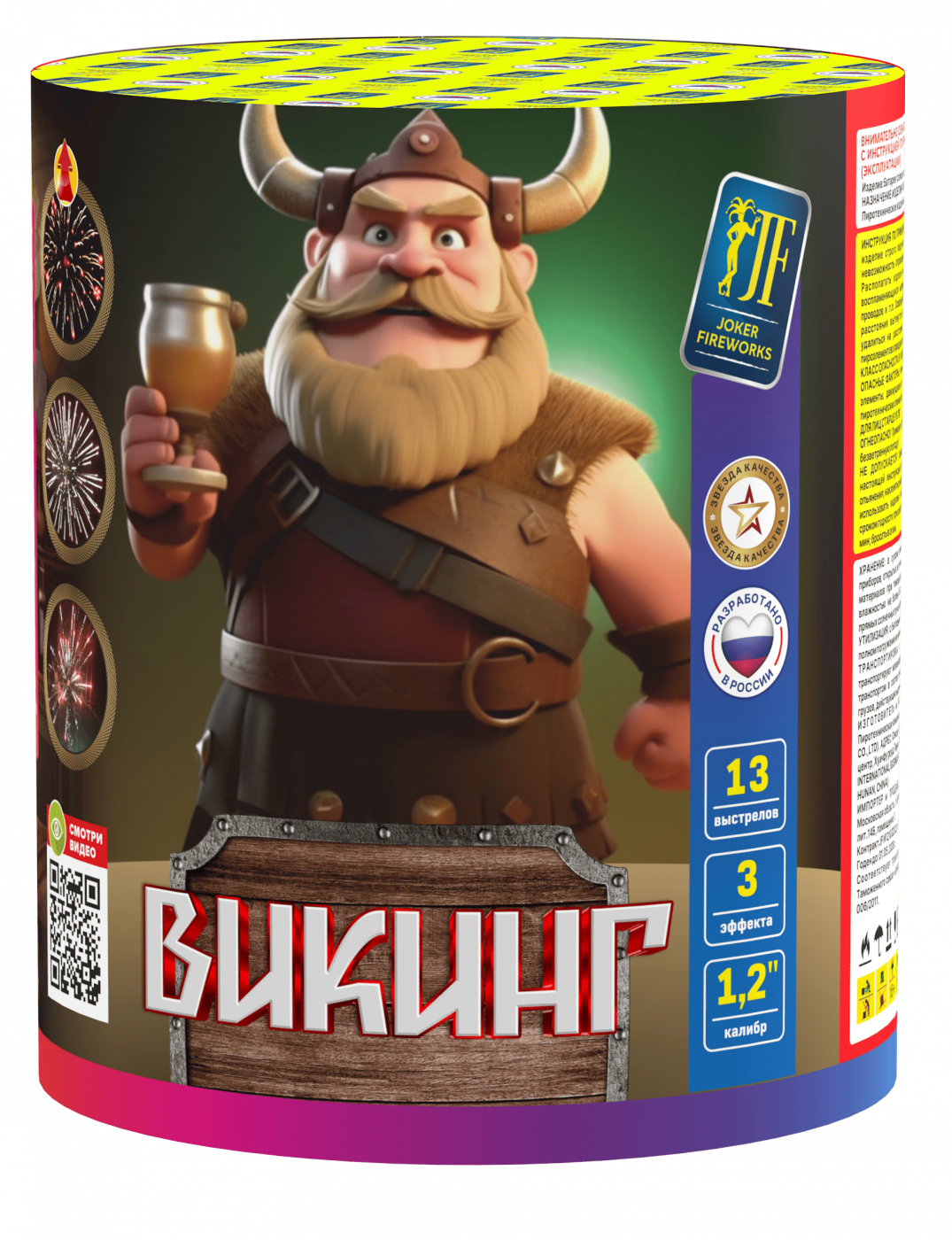 Салютная установка "Викинг"