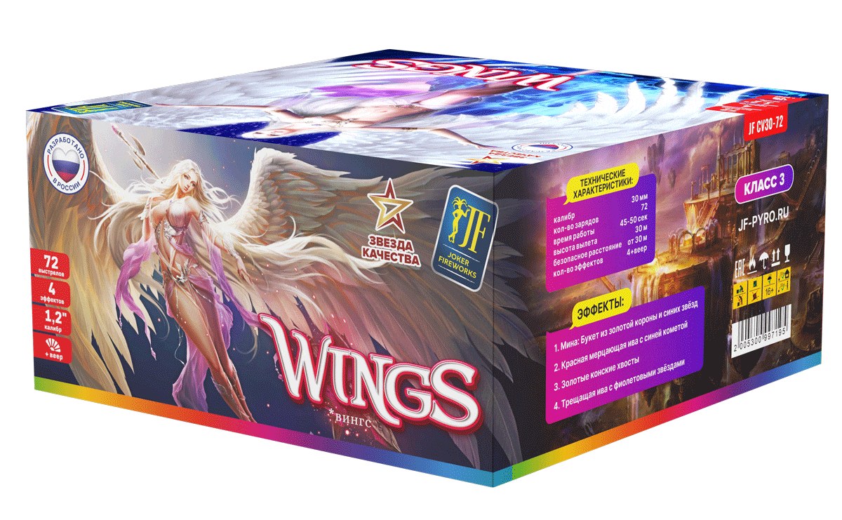 Салютная установка "WINGS" ВЕЕР